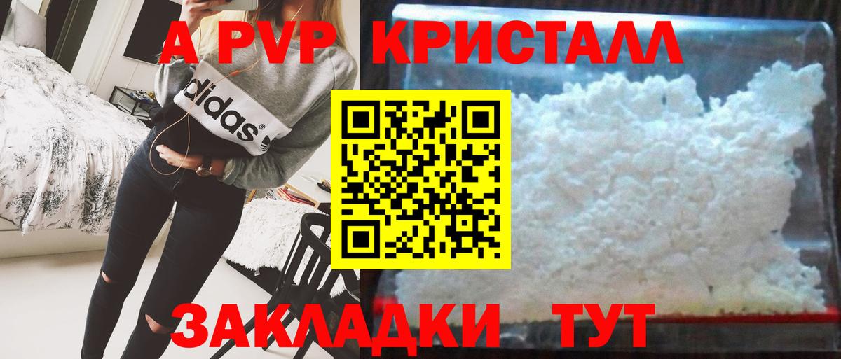 Alfa_PVP СК КРИС  A-PVP крисы CK  Дедовск  Вход с VPN  Альфа ПВП Crystall 