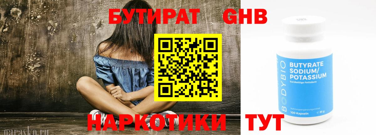 БУТИРАТ BDO  Вход с VPN  Дедовск 