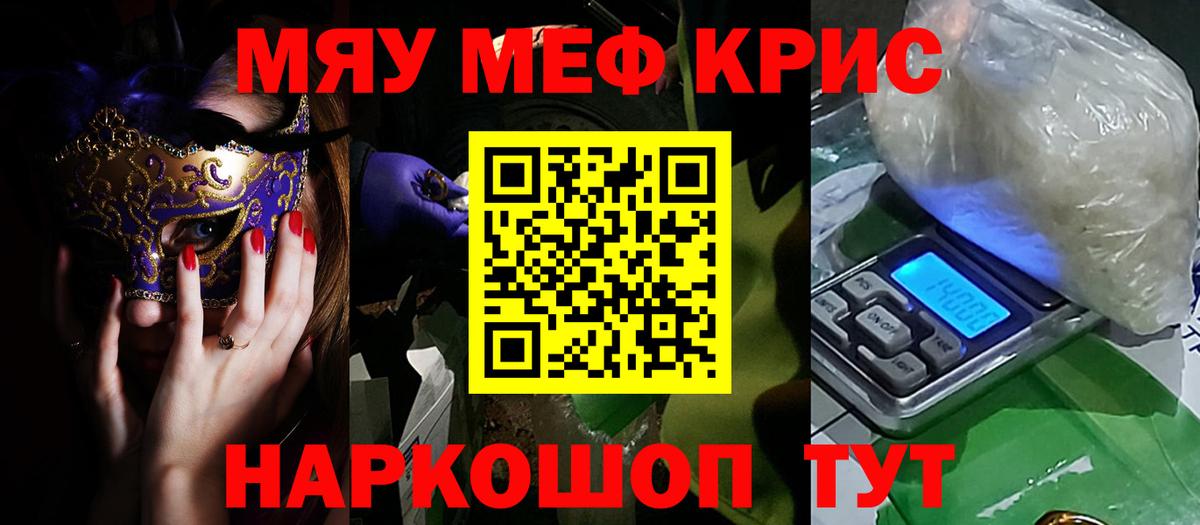 Меф мяу мяу кристаллы Дедовск