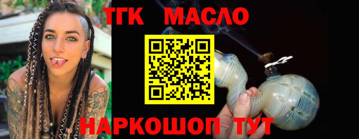 ТГК гашишное масло Дедовск